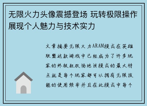 无限火力头像震撼登场 玩转极限操作展现个人魅力与技术实力