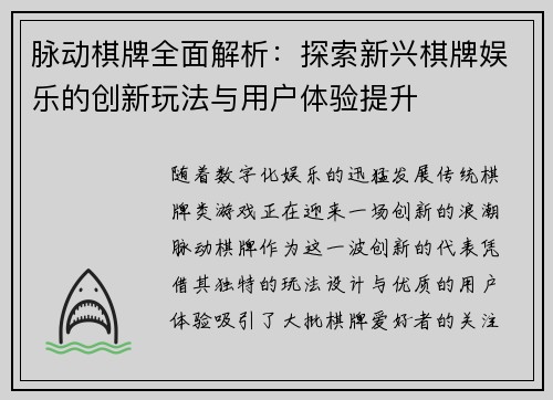 脉动棋牌全面解析:探索新兴棋牌娱乐的创新玩法与用户体验提升 脉动棋牌全面解析:探索新兴棋牌娱乐的创新玩法与用户体验提升