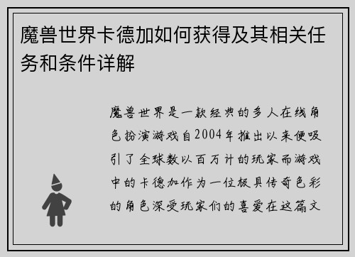 魔兽世界卡德加如何获得及其相关任务和条件详解 魔兽世界卡德加如何获得及其相关任务和条件详解