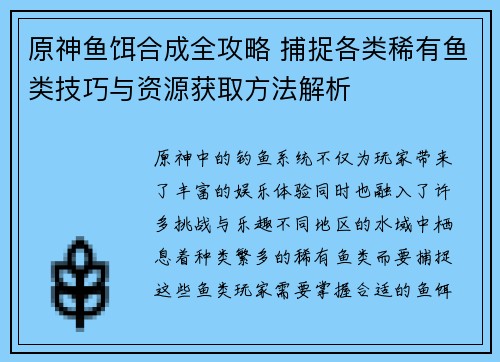 原神鱼饵合成全攻略 捕捉各类稀有鱼类技巧与资源获取方法解析 原神鱼饵合成全攻略 捕捉各类稀有鱼类技巧与资源获取方法解析