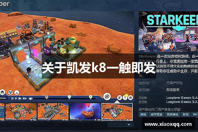 关于凯发k8一触即发